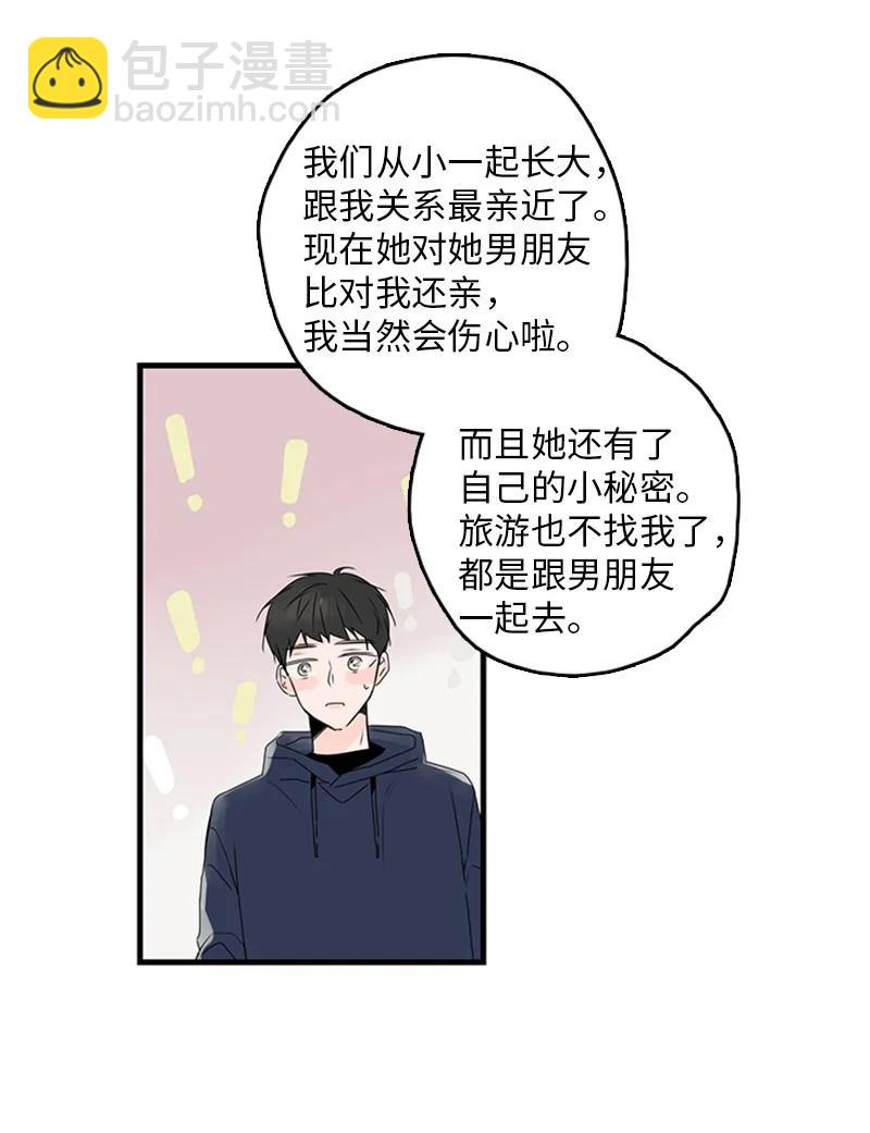 《甜蜜家园》23 没错，只是嫉妒而已 第38页