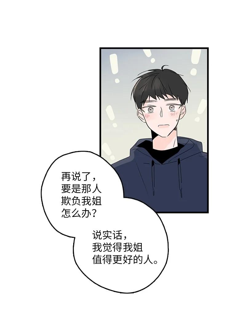 《甜蜜家园》23 没错，只是嫉妒而已 第39页