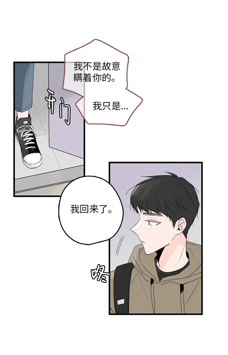 《甜蜜家园》23 没错，只是嫉妒而已 第3页