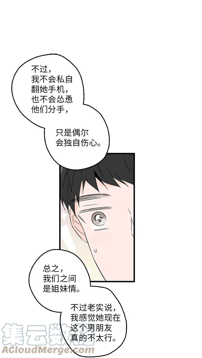 《甜蜜家园》23 没错，只是嫉妒而已 第40页