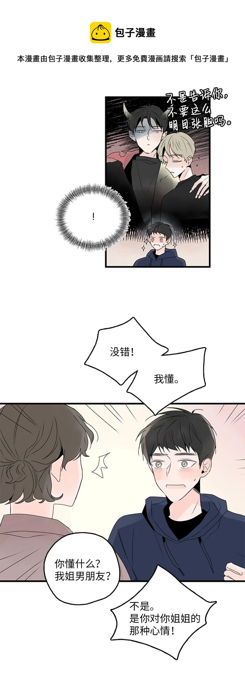 《甜蜜家园》23 没错，只是嫉妒而已 第41页