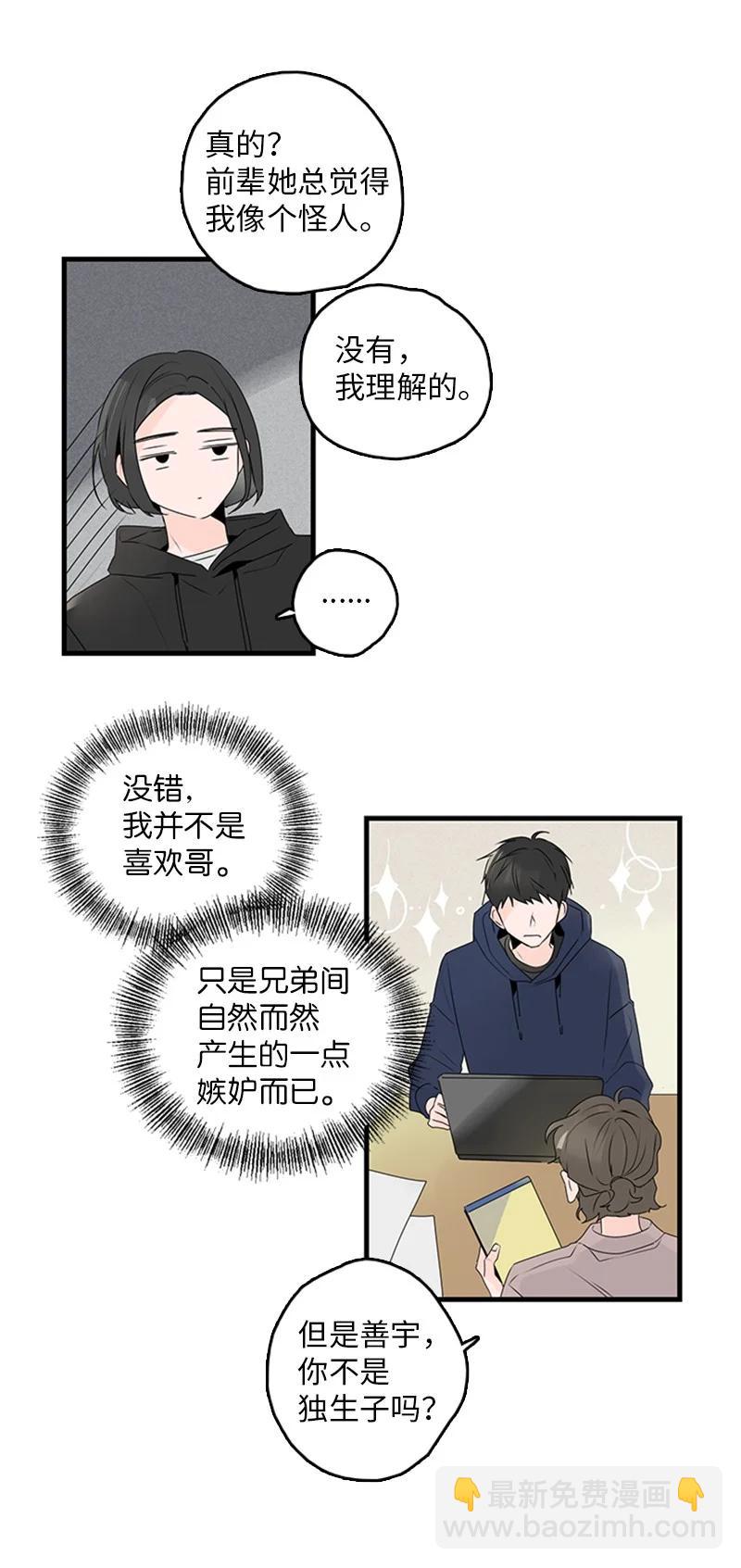 《甜蜜家园》23 没错，只是嫉妒而已 第42页