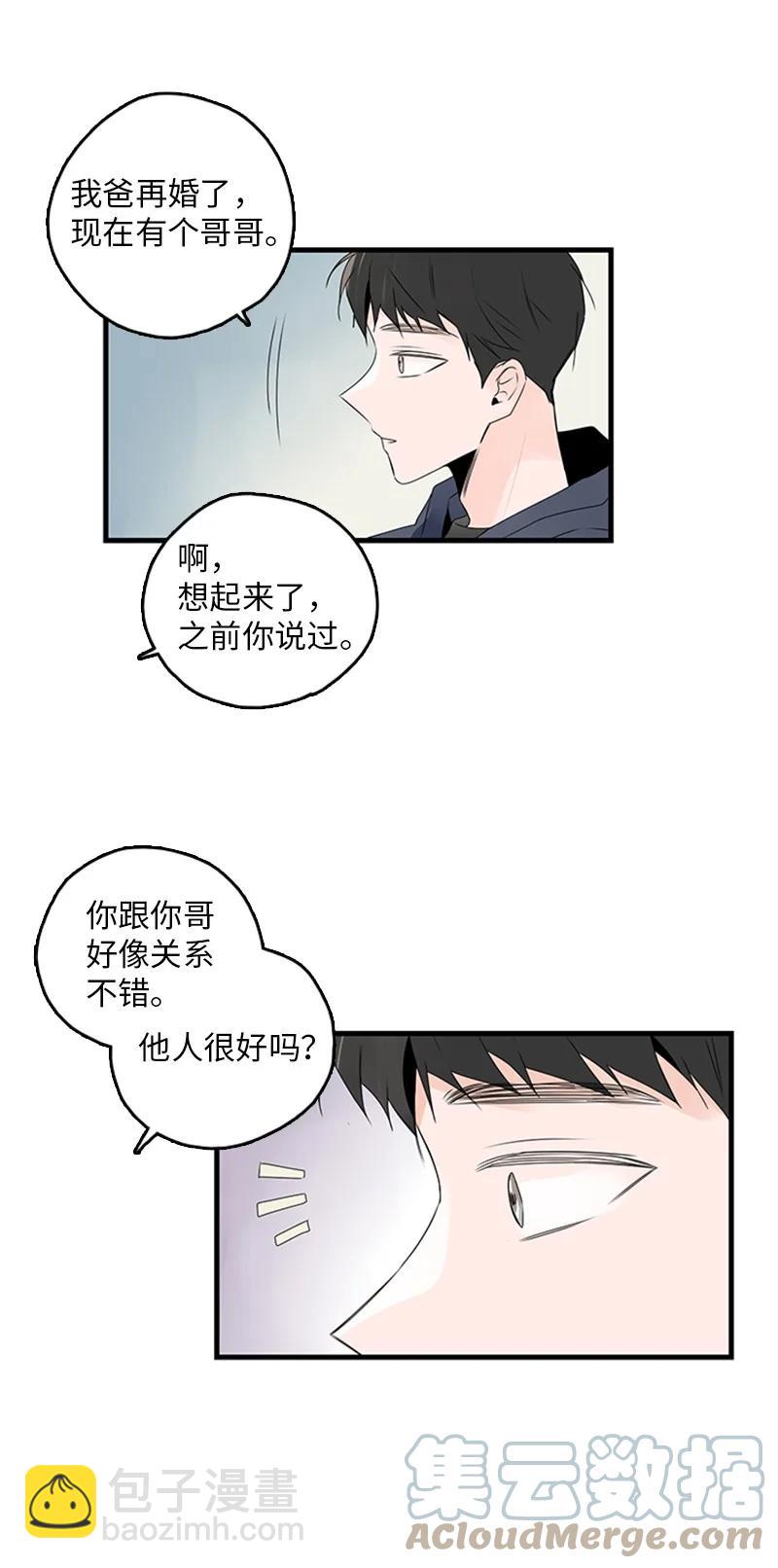 《甜蜜家园》23 没错，只是嫉妒而已 第43页