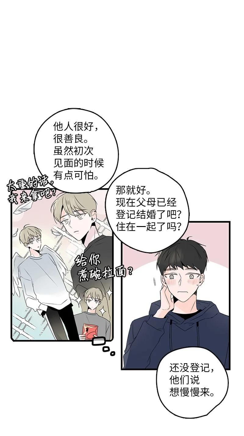 《甜蜜家园》23 没错，只是嫉妒而已 第44页