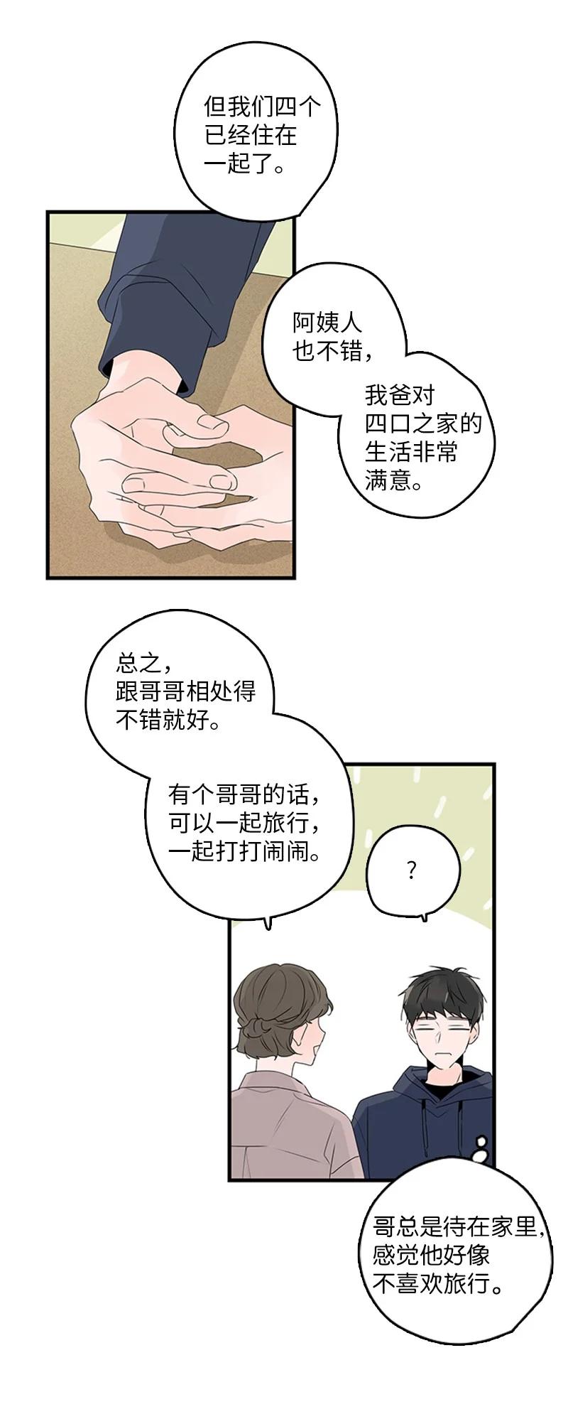 《甜蜜家园》23 没错，只是嫉妒而已 第45页