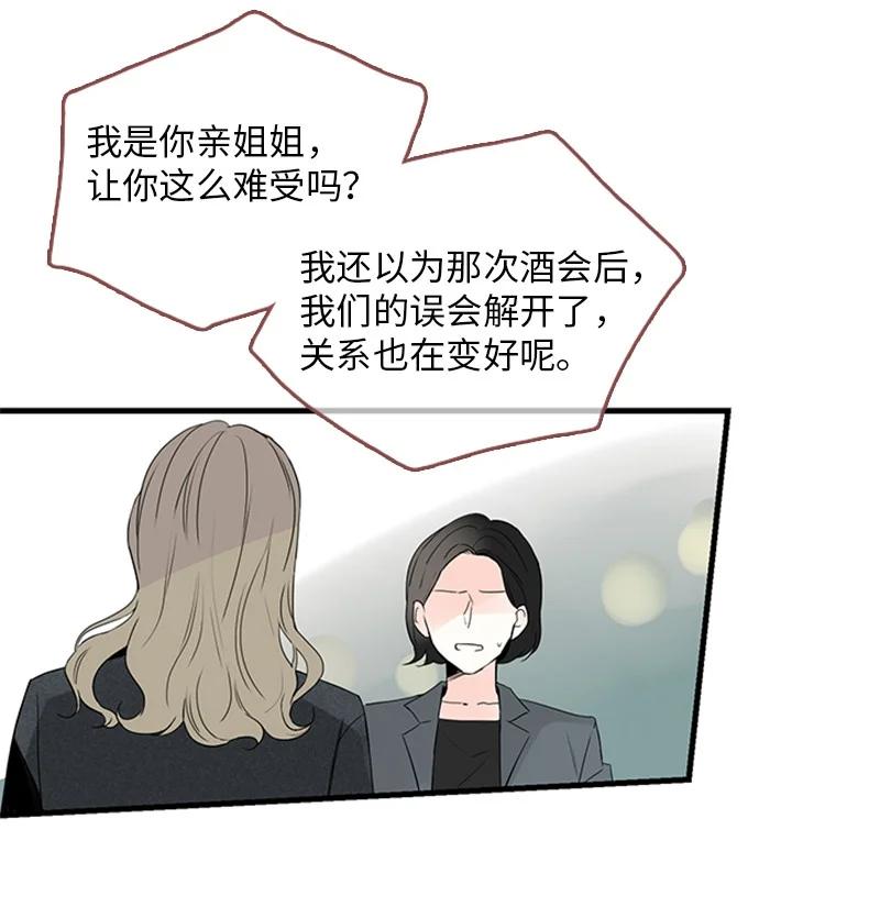 《甜蜜家园》23 没错，只是嫉妒而已 第5页