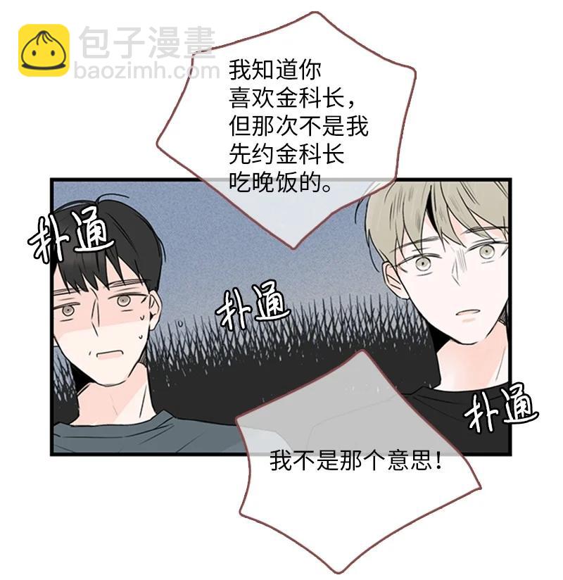 《甜蜜家园》23 没错，只是嫉妒而已 第6页