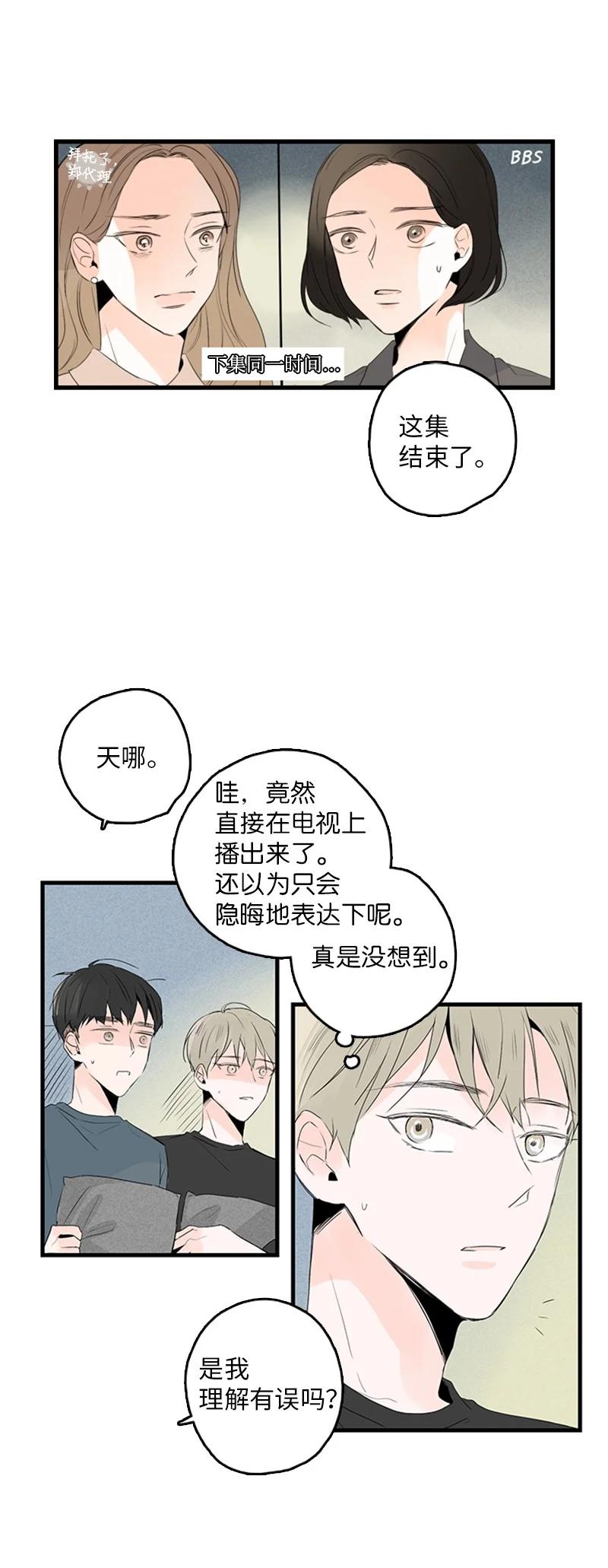 《甜蜜家园》23 没错，只是嫉妒而已 第9页