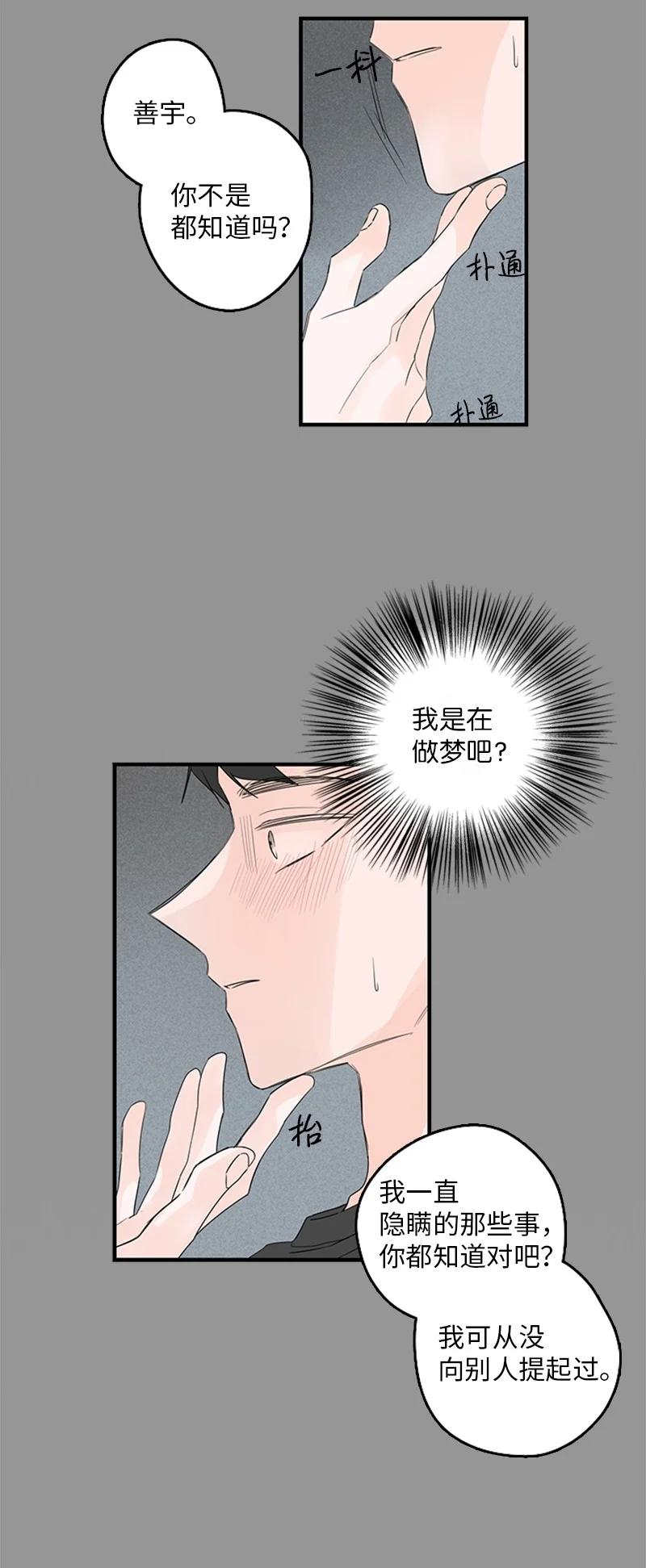 《甜蜜家园》26 这又是在做梦吗？ 第44页