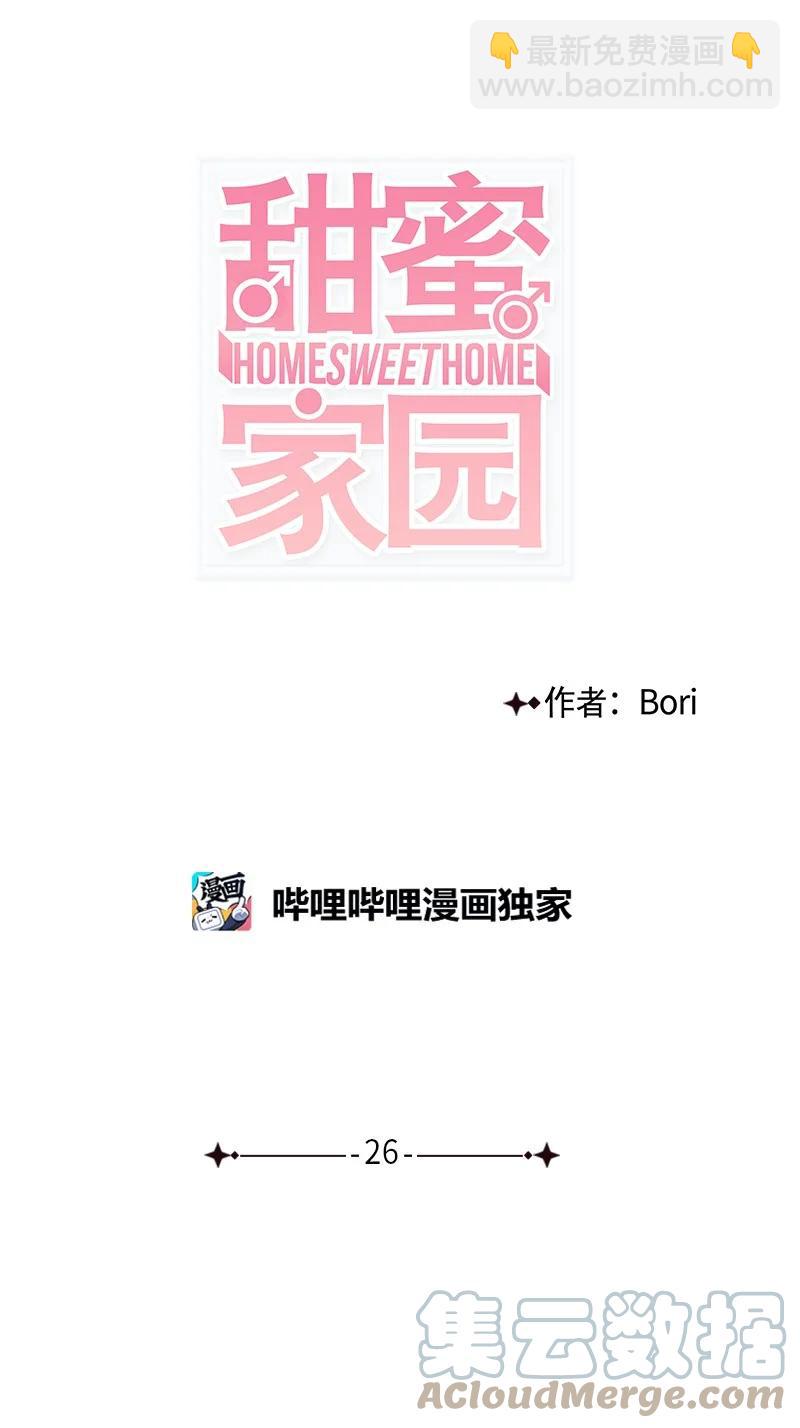 《甜蜜家园》26 这又是在做梦吗？ 第7页