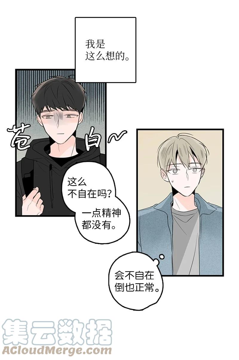 《甜蜜家园》25 哥真的好漂亮 第11页