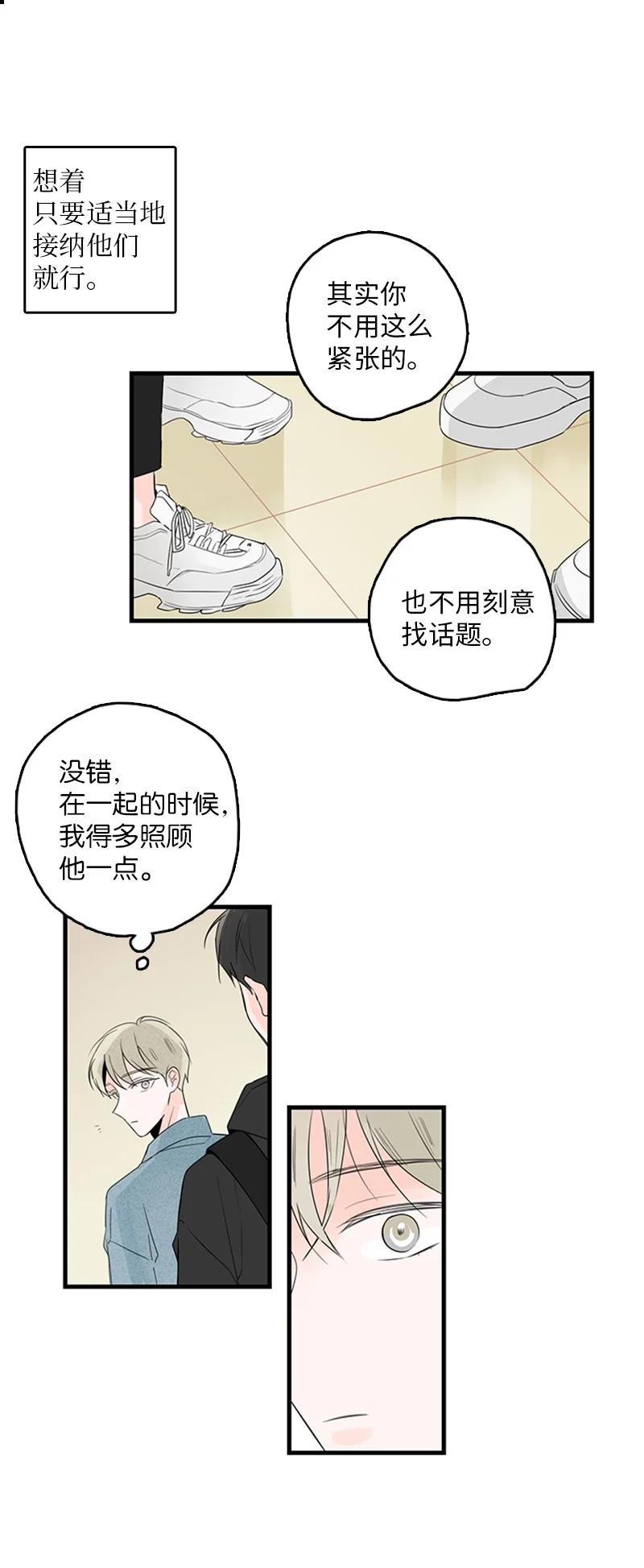 《甜蜜家园》25 哥真的好漂亮 第12页