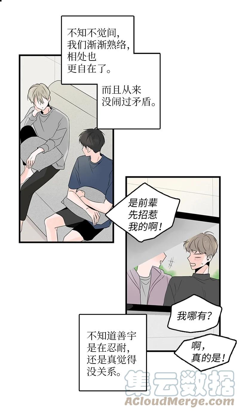 《甜蜜家园》25 哥真的好漂亮 第17页