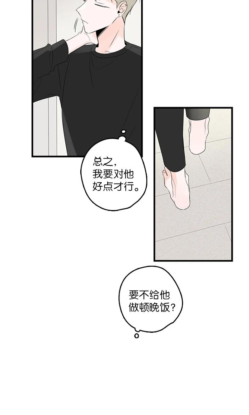 《甜蜜家园》25 哥真的好漂亮 第20页