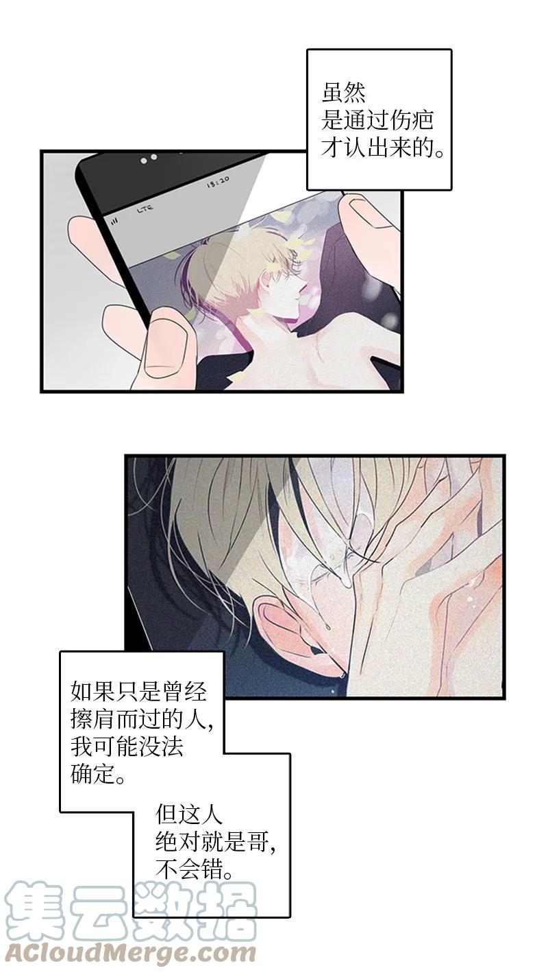 《甜蜜家园》25 哥真的好漂亮 第23页