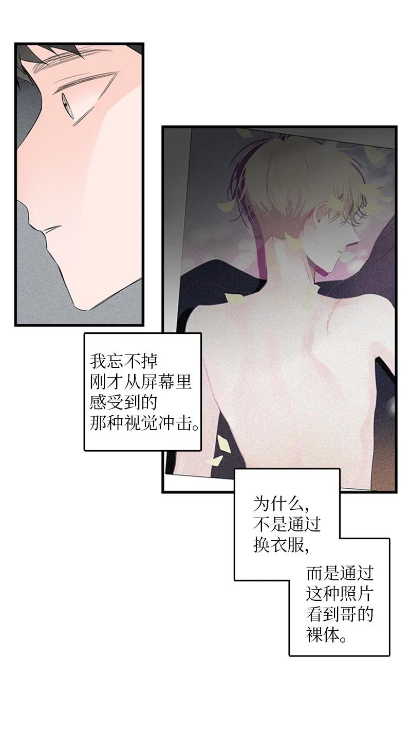 《甜蜜家园》25 哥真的好漂亮 第24页