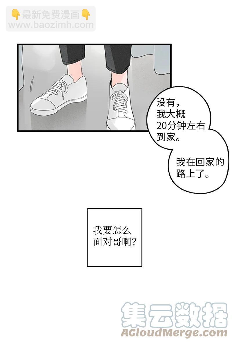 《甜蜜家园》25 哥真的好漂亮 第31页