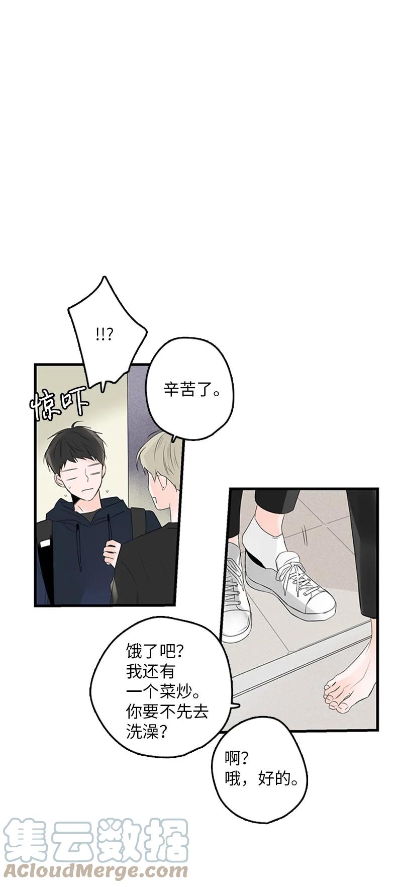 《甜蜜家园》25 哥真的好漂亮 第33页