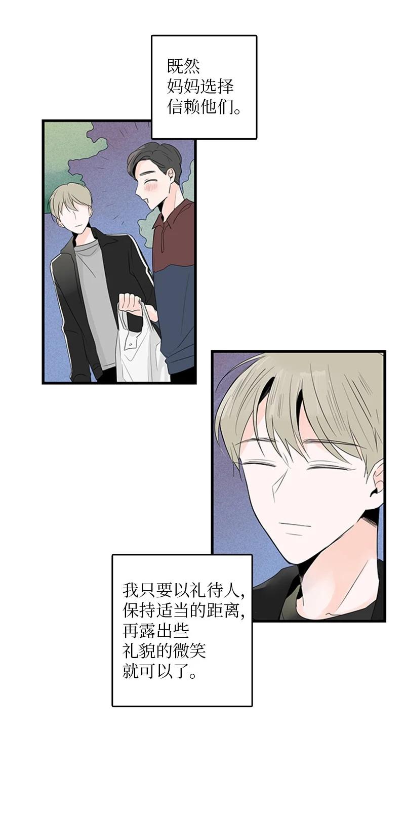 《甜蜜家园》25 哥真的好漂亮 第8页
