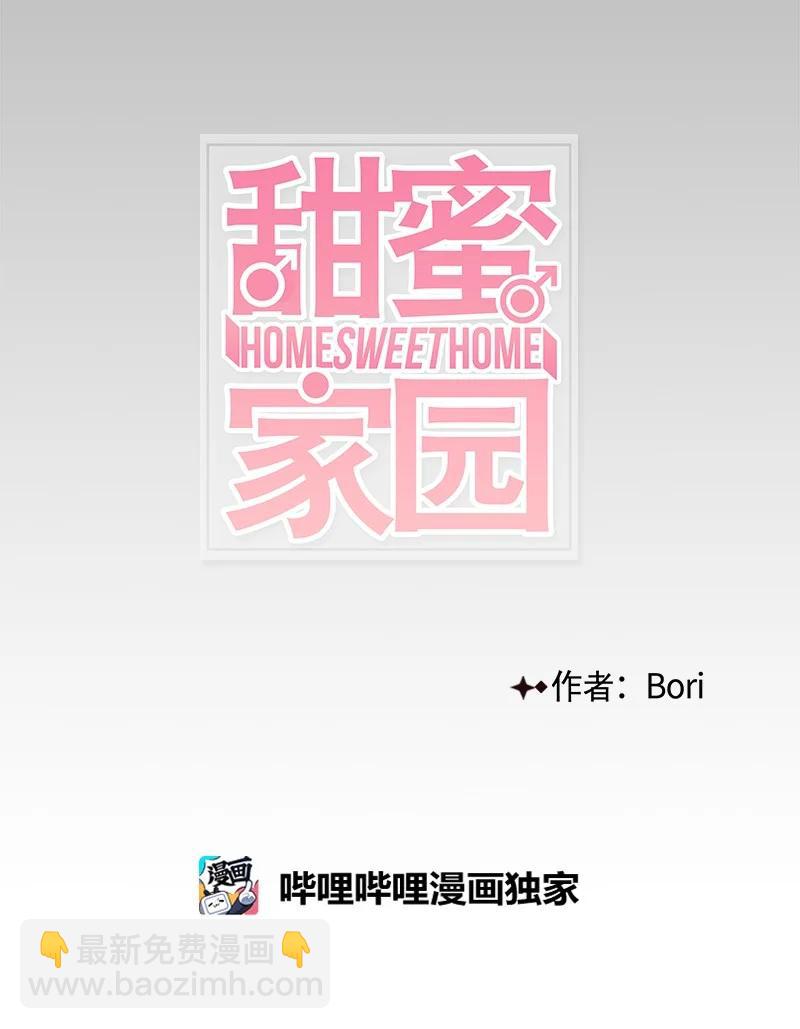 《甜蜜家园》27 我对哥的感情就是喜欢！ 第12页