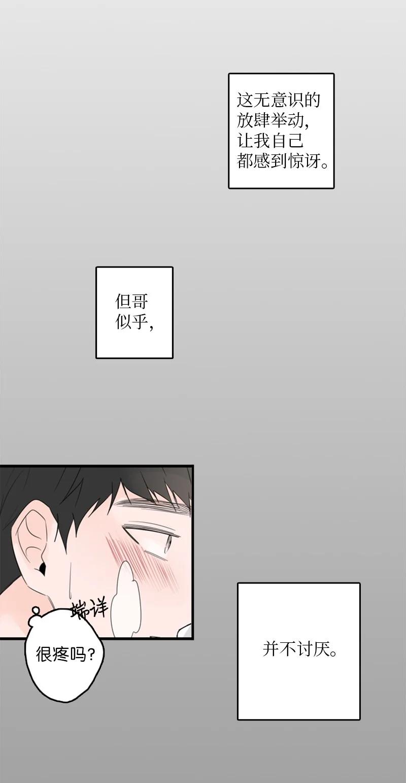 《甜蜜家园》27 我对哥的感情就是喜欢！ 第14页