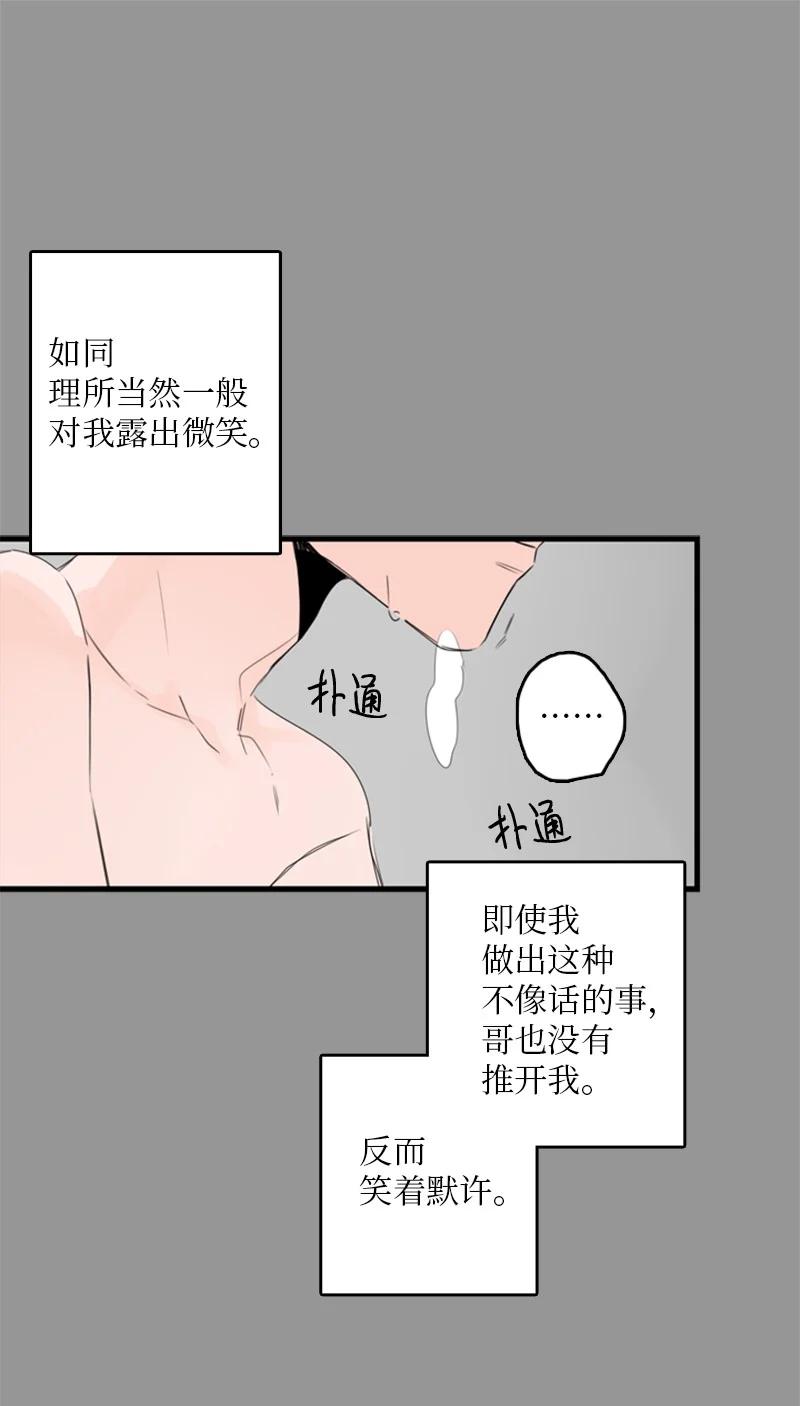 《甜蜜家园》27 我对哥的感情就是喜欢！ 第16页