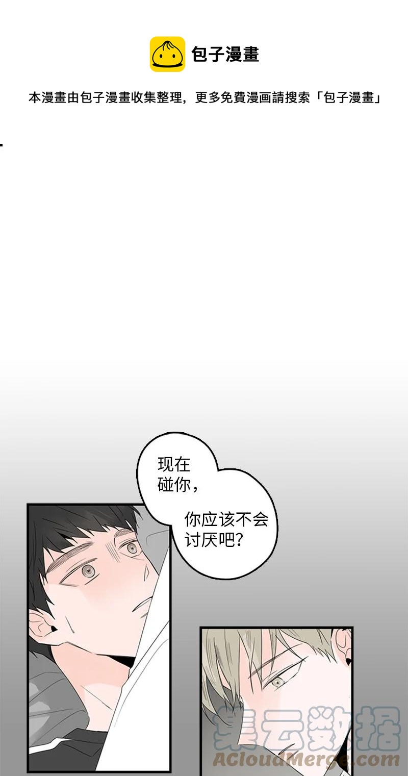 《甜蜜家园》27 我对哥的感情就是喜欢！ 第1页
