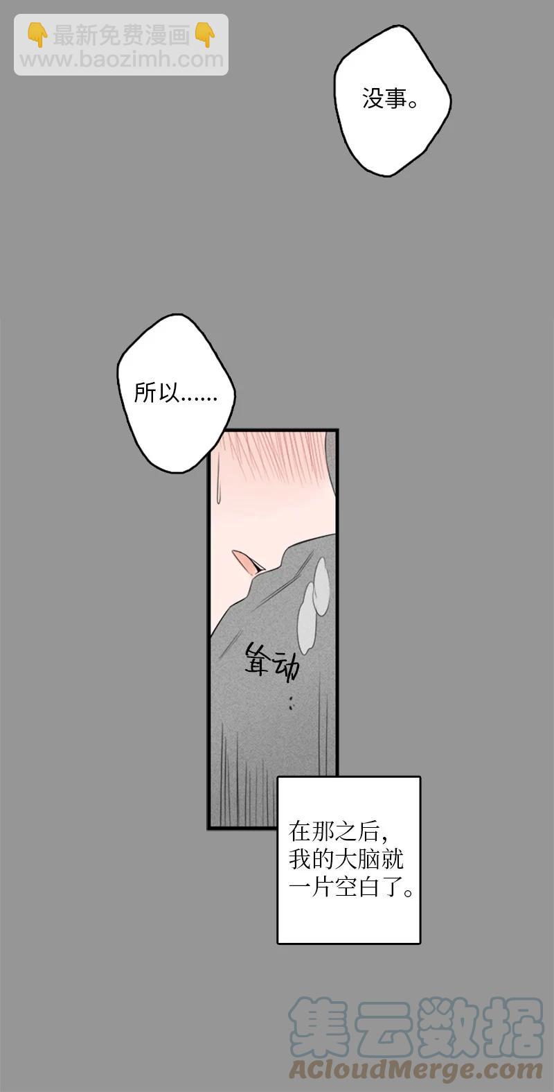 《甜蜜家园》27 我对哥的感情就是喜欢！ 第21页