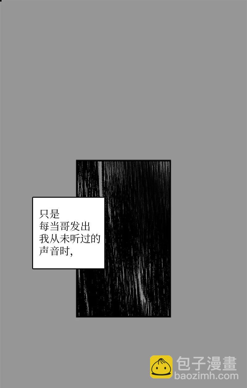 《甜蜜家园》27 我对哥的感情就是喜欢！ 第22页