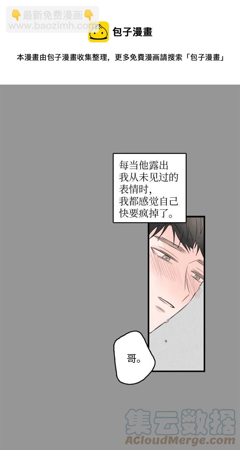 《甜蜜家园》27 我对哥的感情就是喜欢！ 第23页