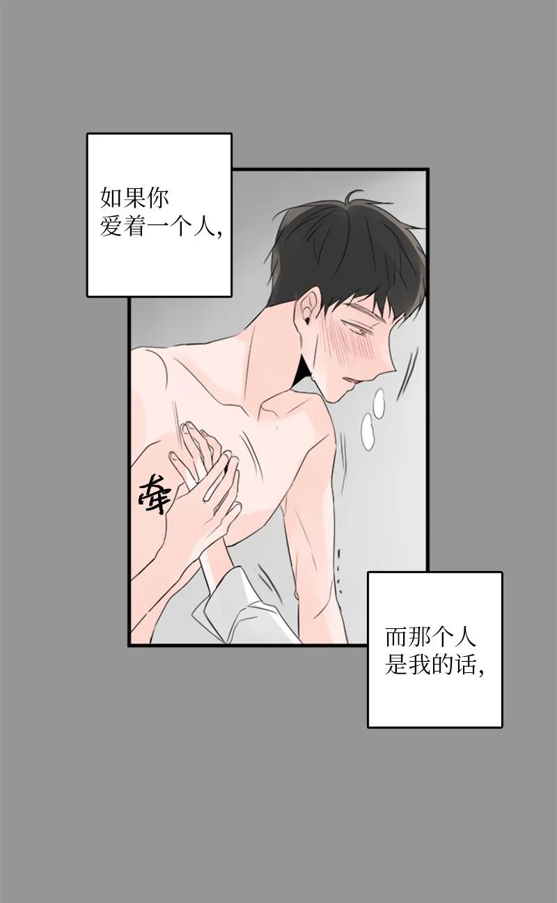 《甜蜜家园》27 我对哥的感情就是喜欢！ 第24页