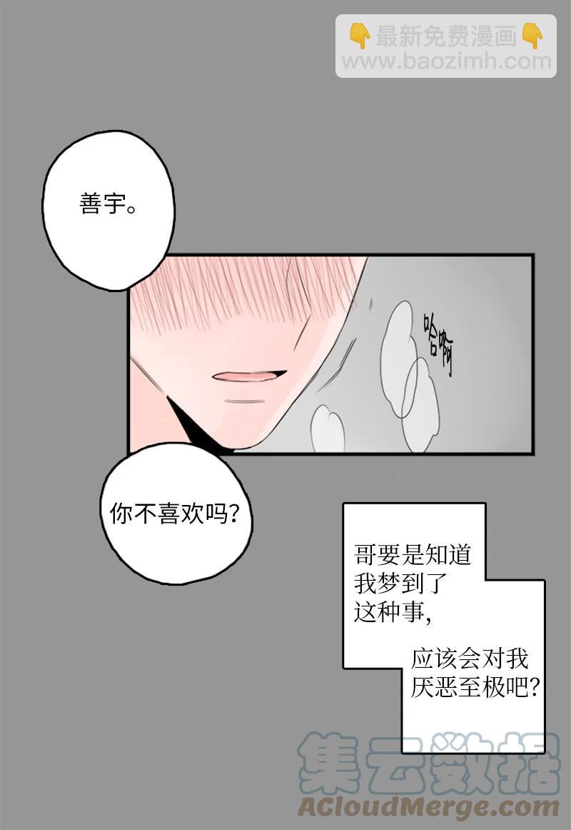 《甜蜜家园》27 我对哥的感情就是喜欢！ 第27页