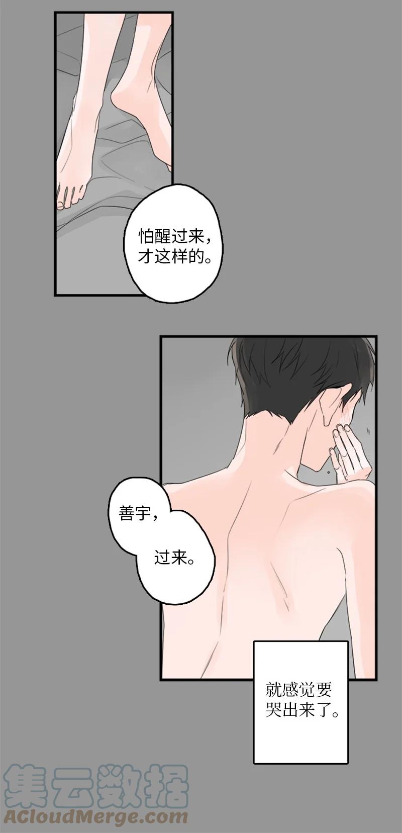 《甜蜜家园》27 我对哥的感情就是喜欢！ 第31页