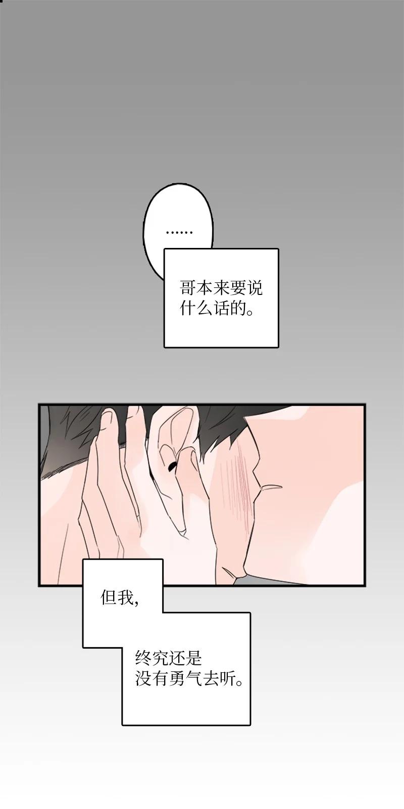 《甜蜜家园》27 我对哥的感情就是喜欢！ 第32页
