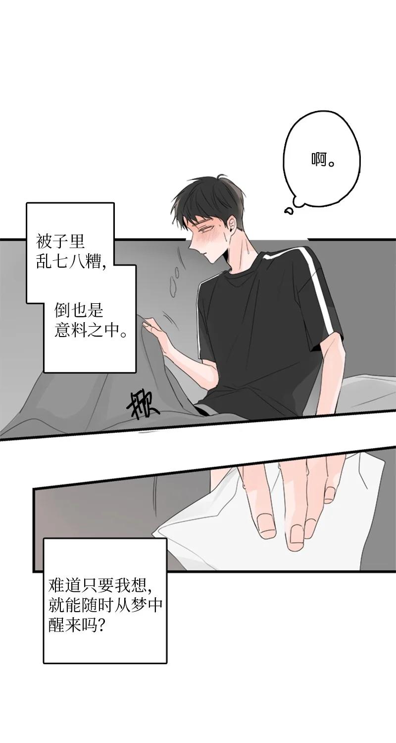《甜蜜家园》27 我对哥的感情就是喜欢！ 第34页