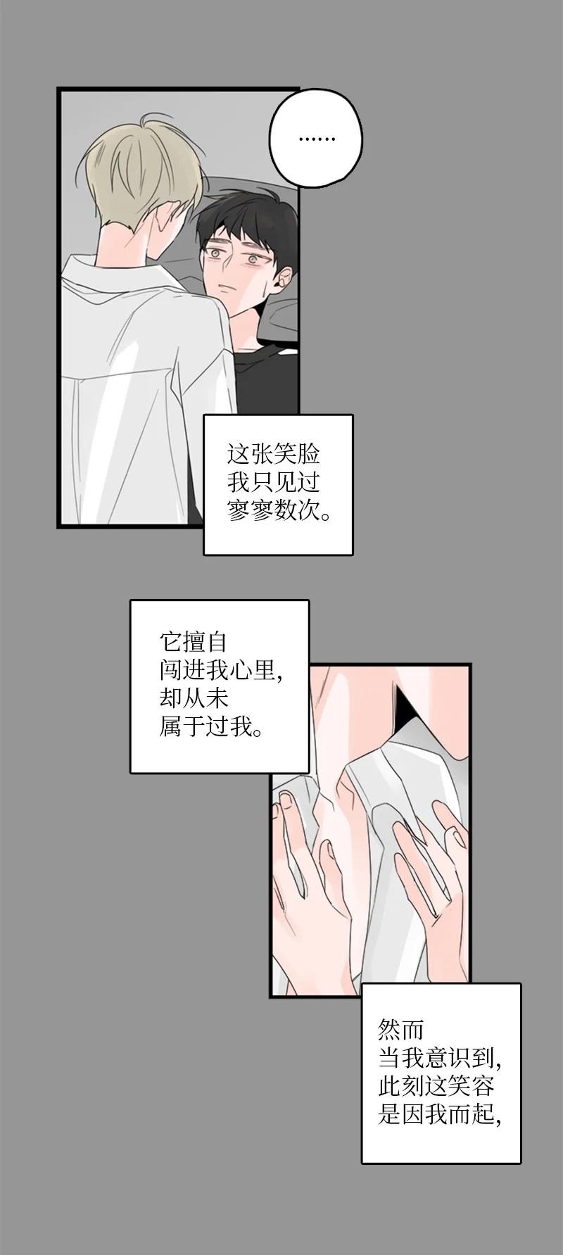 《甜蜜家园》27 我对哥的感情就是喜欢！ 第8页