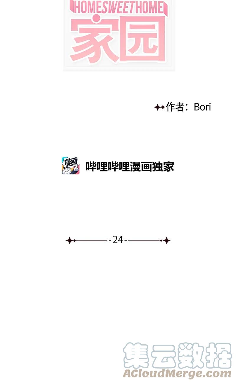 《甜蜜家园》24 怎么还害羞了？ 第13页