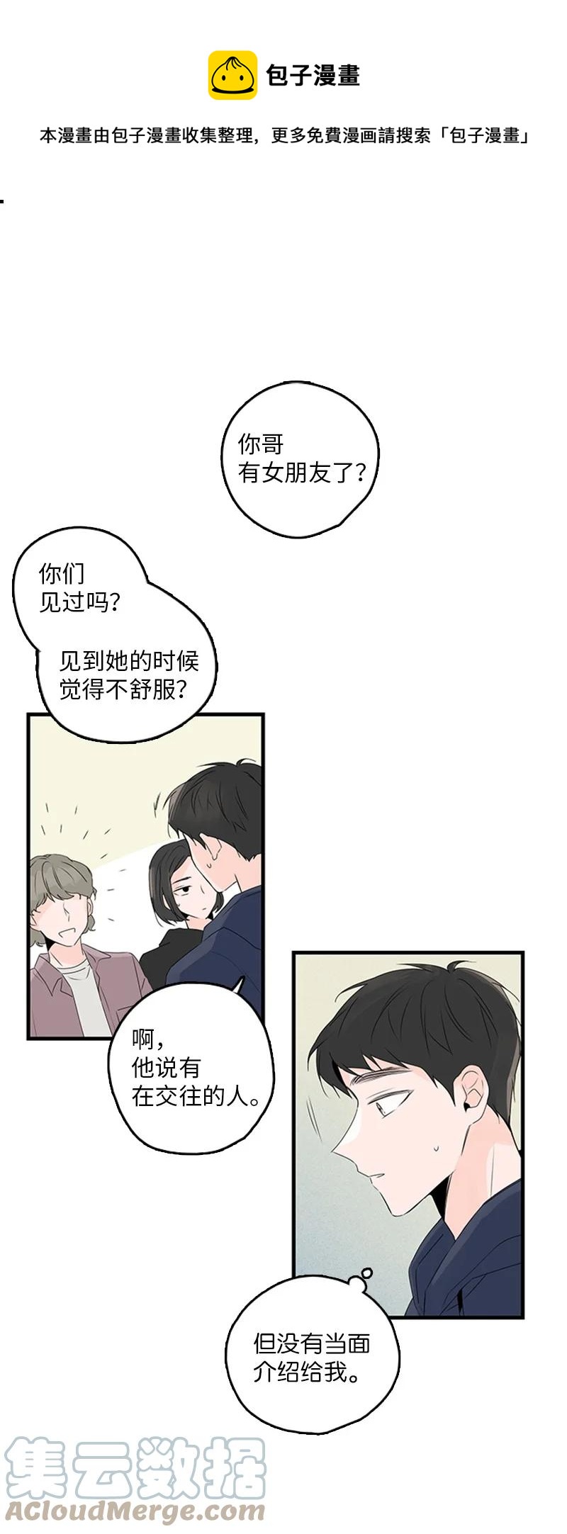 《甜蜜家园》24 怎么还害羞了？ 第1页