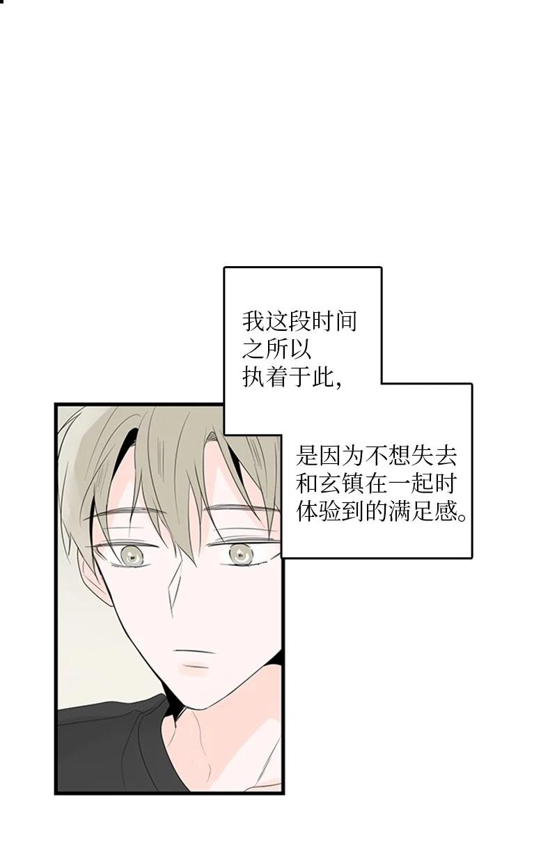 《甜蜜家园》24 怎么还害羞了？ 第24页
