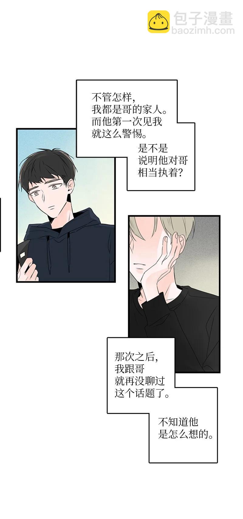 《甜蜜家园》24 怎么还害羞了？ 第5页