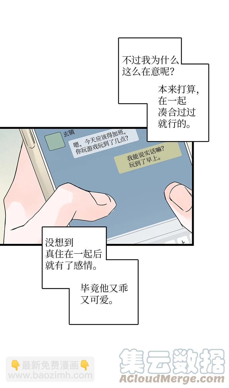 《甜蜜家园》29 你要不要见下我父母？ 第13页