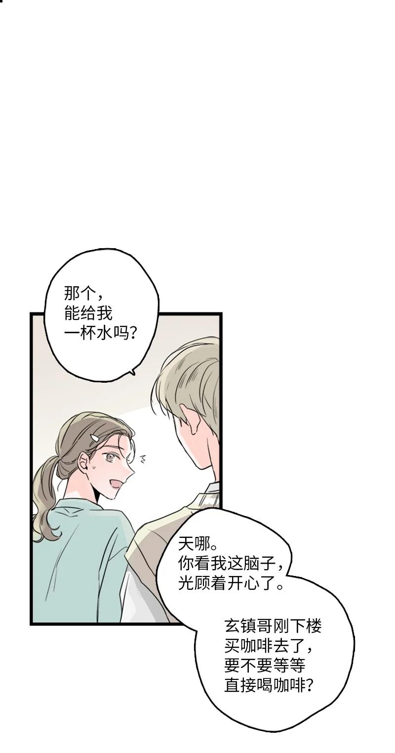 《甜蜜家园》29 你要不要见下我父母？ 第48页