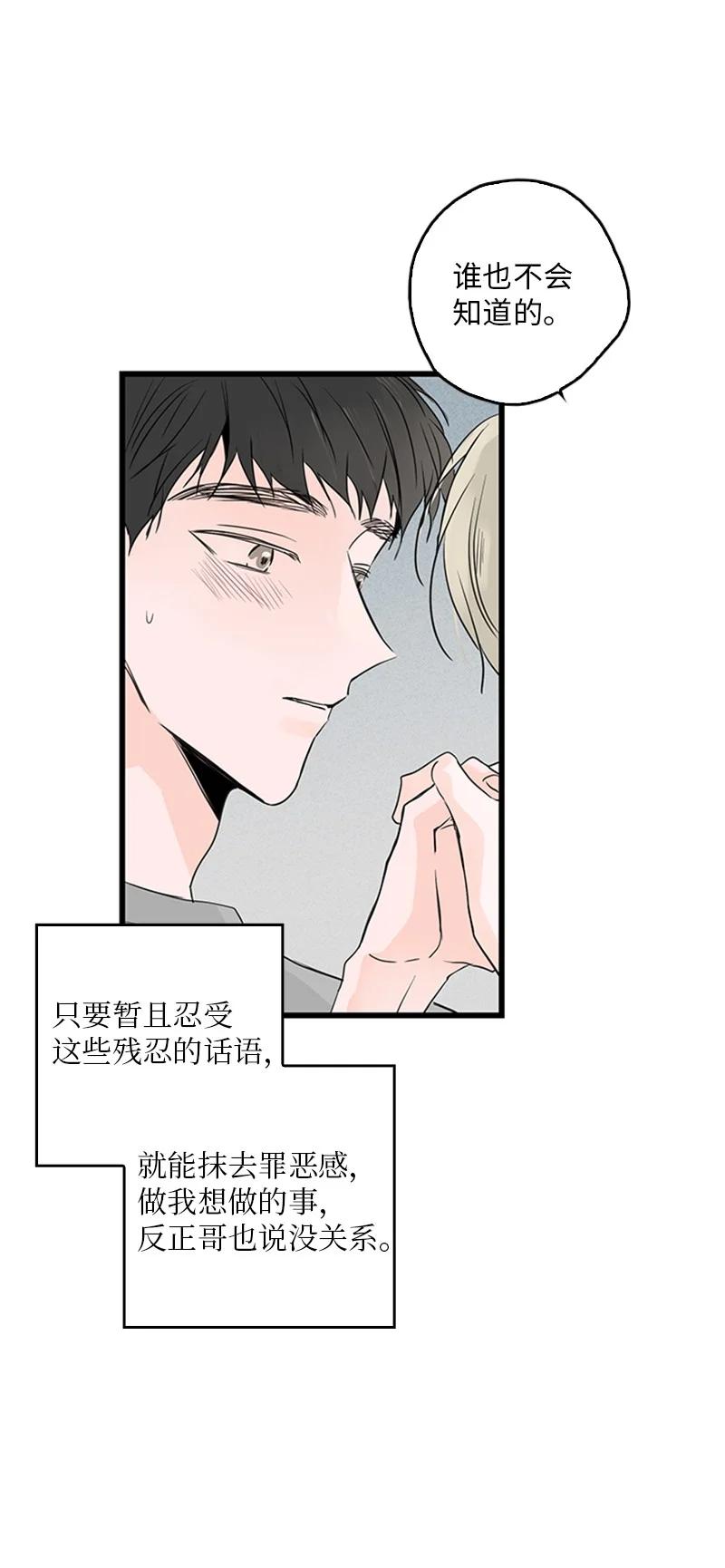 《甜蜜家园》28 我本就不该有所奢求 第15页