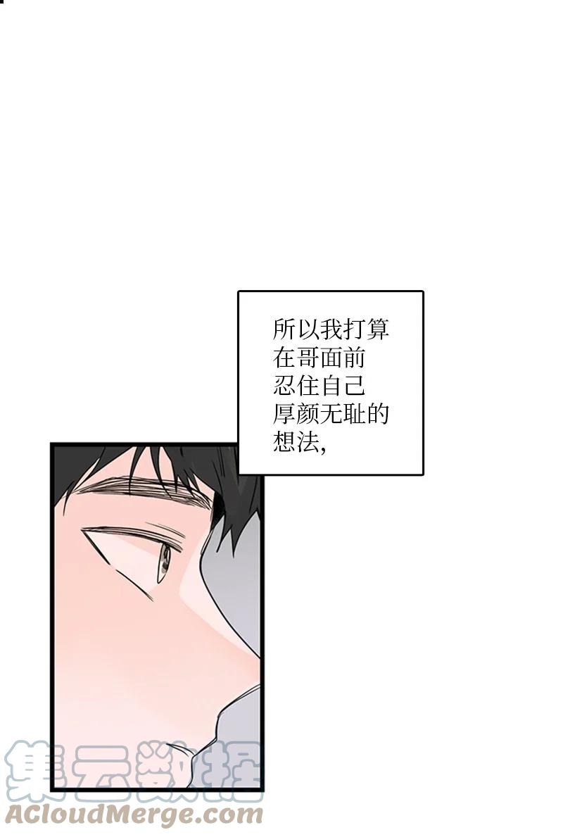 《甜蜜家园》28 我本就不该有所奢求 第49页