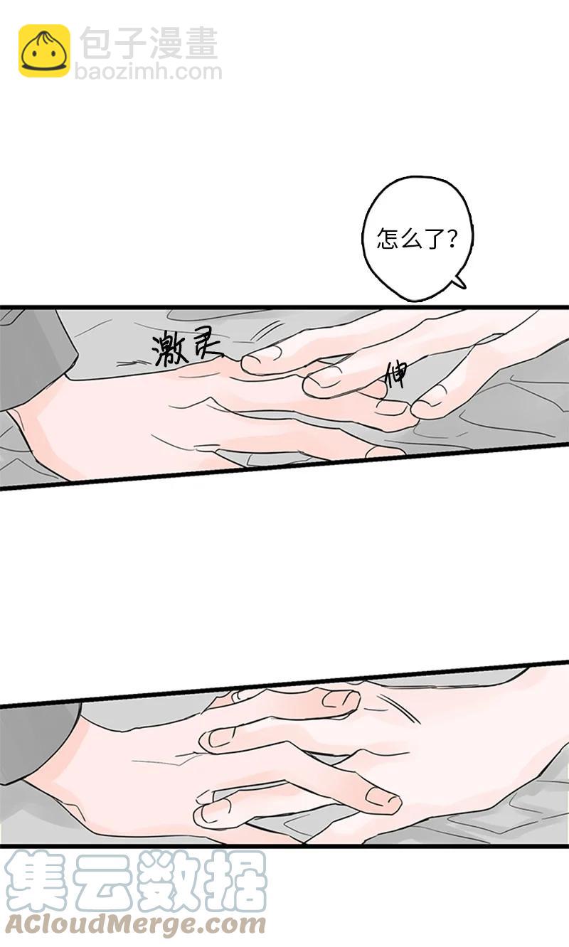 《甜蜜家园》28 我本就不该有所奢求 第4页