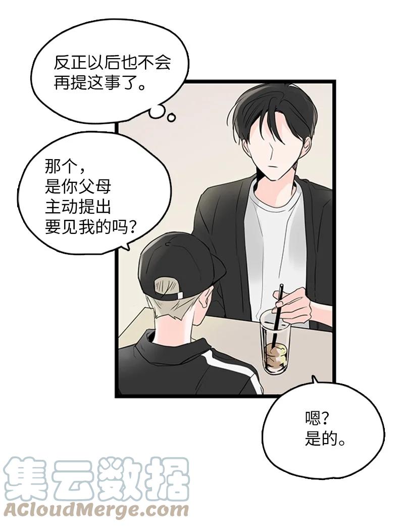 《甜蜜家园》31 是不是不该拒绝他的？ 第22页