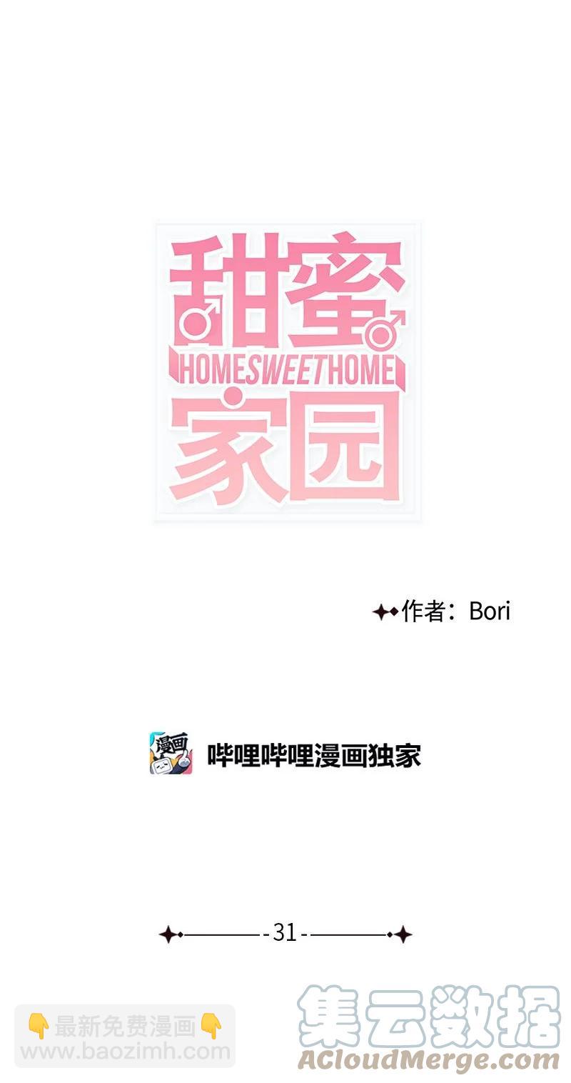 《甜蜜家园》31 是不是不该拒绝他的？ 第4页