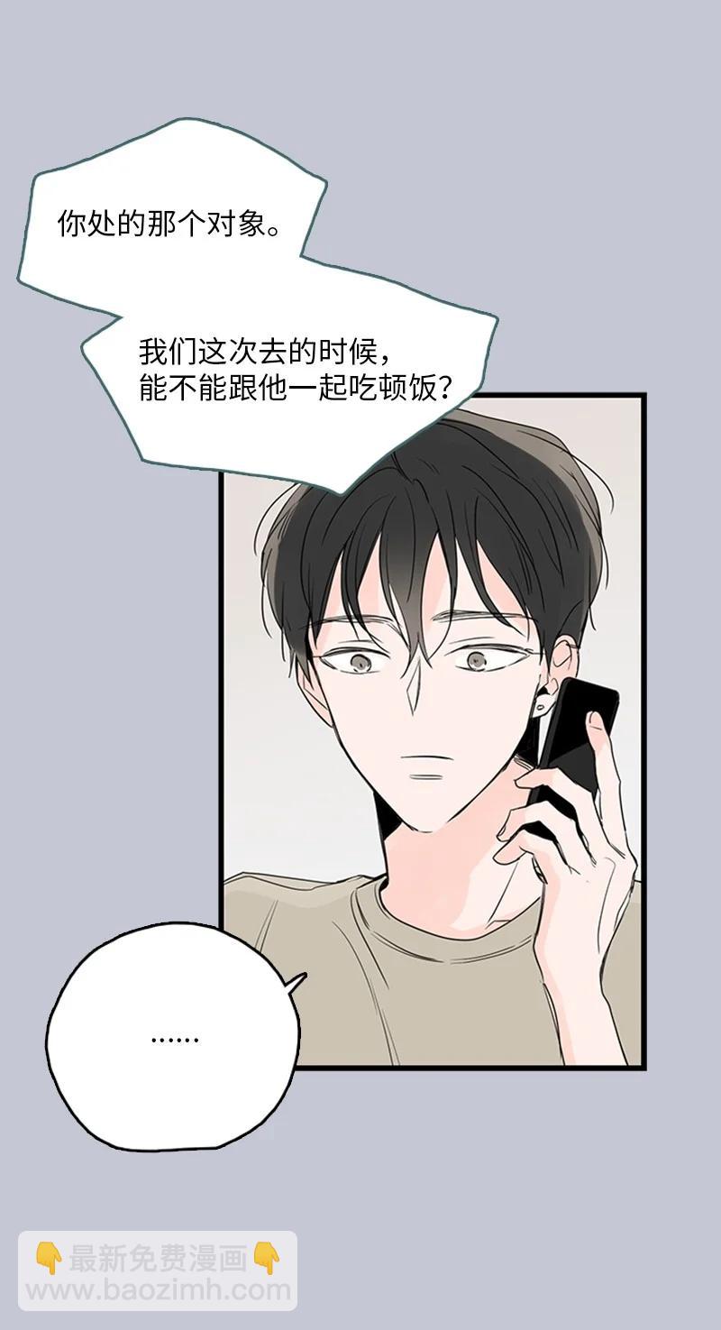 《甜蜜家园》30 他就那么特别吗？ 第12页
