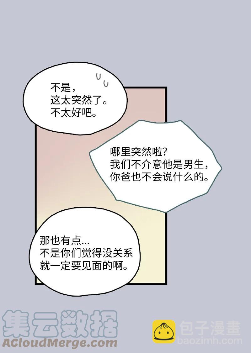 《甜蜜家园》30 他就那么特别吗？ 第13页