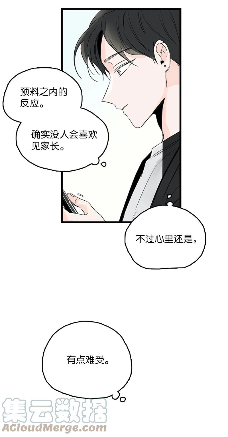 《甜蜜家园》30 他就那么特别吗？ 第19页